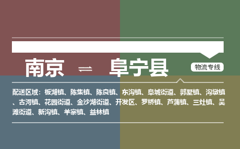 南京到富宁县物流公司-南京到富宁县专线（今日/报价）