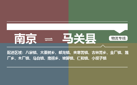 南京到马关县物流公司-南京到马关县专线（今日/报价）