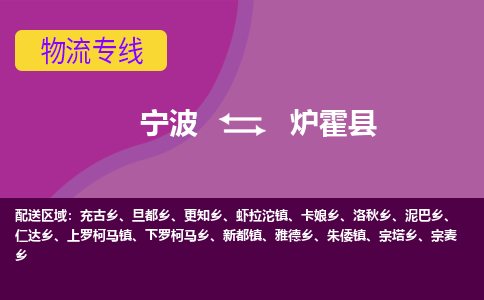 宁波到炉霍县物流公司-宁波至炉霍县专线稳定可靠的运输服务