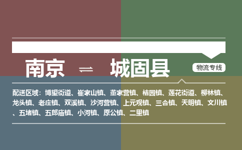 南京到城固县物流公司-南京到城固县专线（今日/报价）