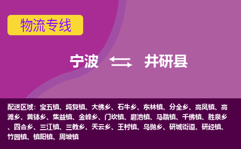 宁波到井研县物流公司-宁波至井研县专线稳定可靠的运输服务