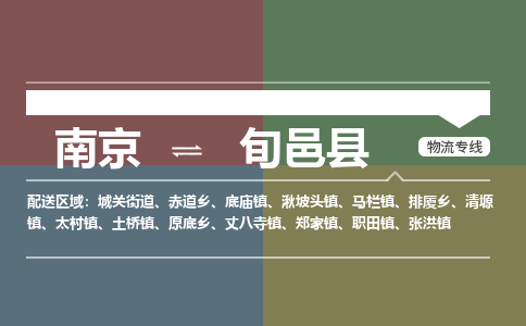 南京到旬邑县物流公司-南京到旬邑县专线（今日/报价）