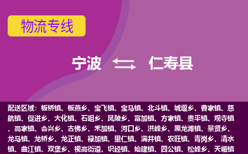 宁波到仁寿县物流公司-宁波至仁寿县专线稳定可靠的运输服务