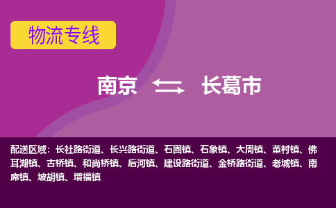 南京到长葛市物流公司-精准可靠南京至长葛市专线辐射全境 为您安全送达