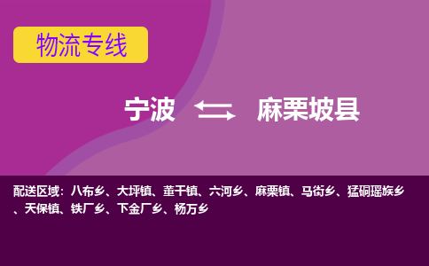 宁波到麻栗坡县物流公司-宁波至麻栗坡县专线稳定可靠的运输服务