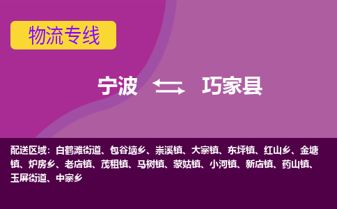 宁波到巧家县物流公司-宁波至巧家县专线稳定可靠的运输服务