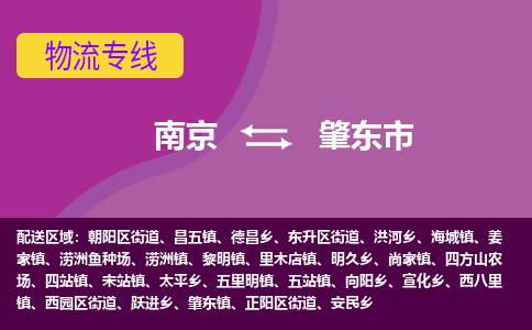 南京到肇东市物流公司-精准可靠南京至肇东市专线辐射全境 为您安全送达