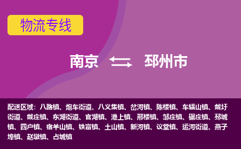 南京到邳州市物流公司-精准可靠南京至邳州市专线辐射全境 为您安全送达