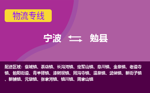 宁波到勉县物流公司-宁波至勉县专线稳定可靠的运输服务