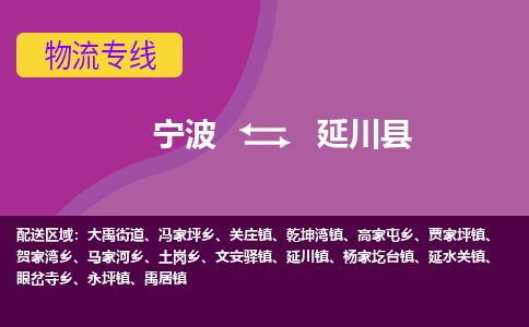 宁波到延川县物流公司-宁波至延川县专线稳定可靠的运输服务