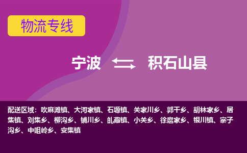 宁波到积石山县物流公司-宁波至积石山县专线稳定可靠的运输服务