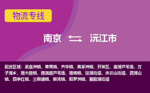 南京到沅江市物流公司-精准可靠南京至沅江市专线辐射全境 为您安全送达