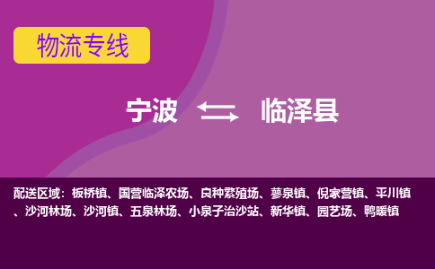 宁波到临泽县物流公司-宁波至临泽县专线稳定可靠的运输服务