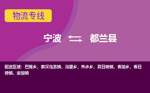 宁波到都兰县物流公司-宁波至都兰县专线稳定可靠的运输服务