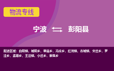 宁波到彭阳县物流公司-宁波至彭阳县专线稳定可靠的运输服务