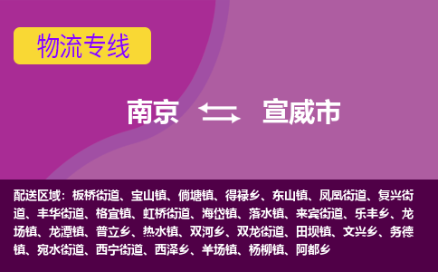 南京到宣威市物流公司-精准可靠南京至宣威市专线辐射全境 为您安全送达