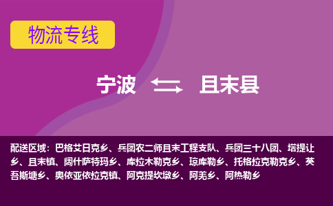 宁波到且末县物流公司-宁波至且末县专线稳定可靠的运输服务