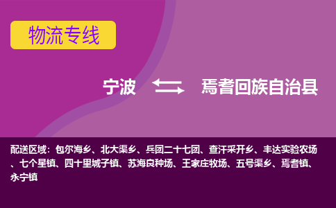 宁波到焉耆回族自治县物流公司-宁波至焉耆回族自治县专线稳定可靠的运输服务