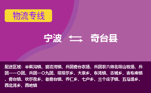 宁波到奇台县物流公司-宁波至奇台县专线稳定可靠的运输服务