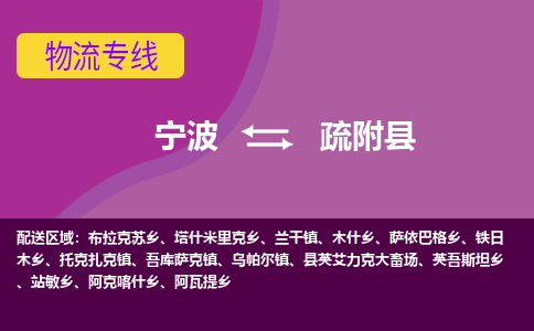 宁波到疏附县物流公司-宁波至疏附县专线稳定可靠的运输服务