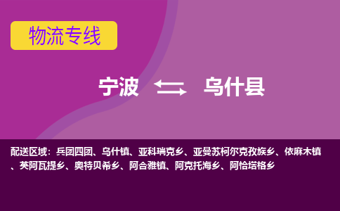 宁波到乌什县物流公司-宁波至乌什县专线稳定可靠的运输服务