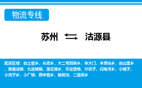 苏州到沽源县物流专线-苏州至沽源县货运高效低价，一站式物流服务