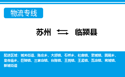 苏州到临颍县物流专线-苏州至临颍县货运高效低价,一站式物流服务 苏州到临颍县物流专线-苏州至临颍县货运高效低价,一站式物流服务