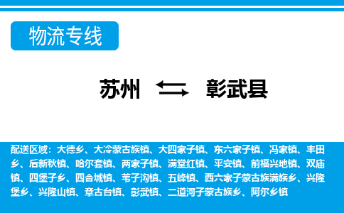 苏州到彰武县物流专线-苏州至彰武县货运高效低价，一站式物流服务