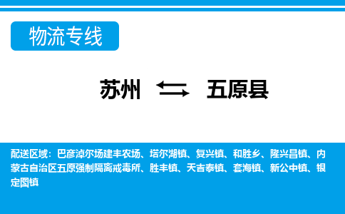 苏州到婺源县物流专线-苏州至婺源县货运高效低价，一站式物流服务