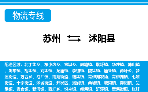 苏州到沭阳县物流专线-苏州至沭阳县货运高效低价,一站式物流服务 苏州到沭阳县物流专线-苏州至沭阳县货运高效低价,一站式物流服务