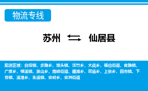 苏州到仙居县物流专线-苏州至仙居县货运高效低价，一站式物流服务