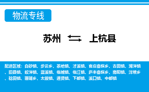 苏州到上杭县物流专线-苏州至上杭县货运高效低价，一站式物流服务