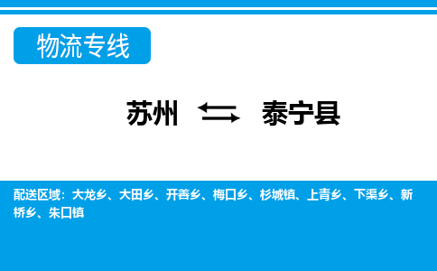 苏州到泰宁县物流专线-苏州至泰宁县货运高效低价，一站式物流服务