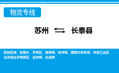 苏州到长泰县物流专线-苏州至长泰县货运高效低价，一站式物流服务