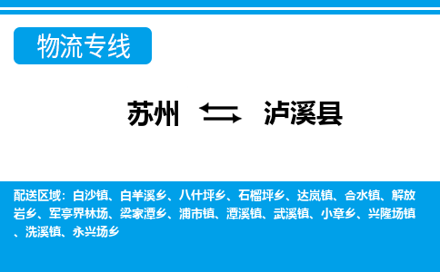 苏州到芦溪县物流专线-苏州至芦溪县货运高效低价,一站式物流服务 苏州到芦溪县物流专线-苏州至芦溪县货运高效低价,一站式物流服务