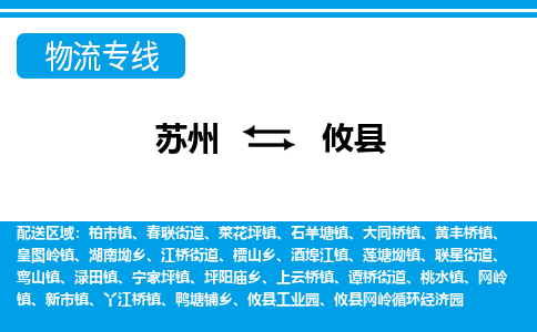 苏州到攸县物流专线-苏州至攸县货运高效低价，一站式物流服务