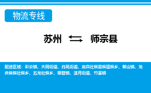 苏州到师宗县物流专线-苏州至师宗县货运高效低价，一站式物流服务