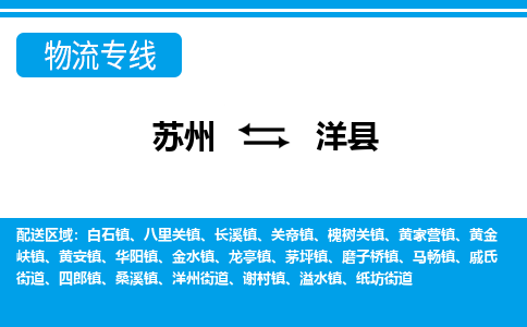 苏州到洋县物流专线-苏州至洋县货运高效低价，一站式物流服务