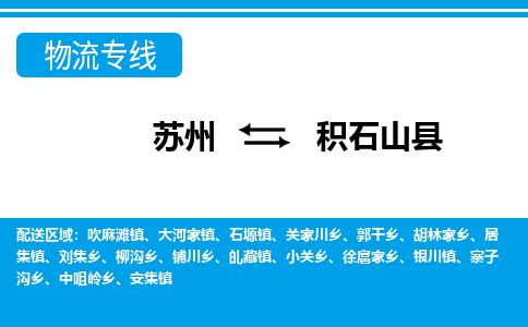 苏州到积石山县物流专线-苏州至积石山县货运高效低价，一站式物流服务