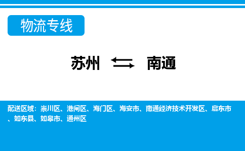 苏州到通州区物流专线-苏州至通州区整车零担运输-