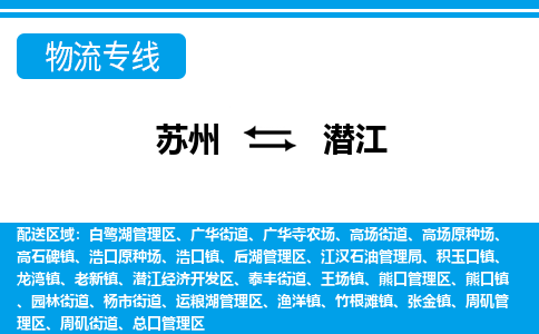 苏州到后湖管理区物流专线-苏州至后湖管理区整车零担运输-