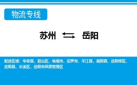 苏州到楼区物流专线-苏州至楼区整车零担运输-