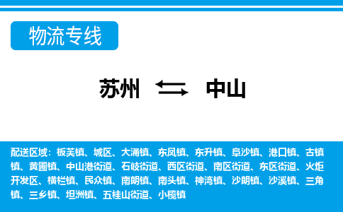 苏州到港口镇物流专线-苏州至港口镇整车零担运输-