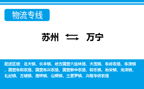 苏州到北大镇物流专线-苏州至北大镇整车零担运输- 苏州到北大镇物流专线-苏州至北大镇整车零担运输-