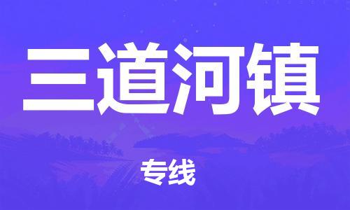 虎丘区到延庆区物流公司-虎丘区至延庆区专线专业服务商，让您放心交货