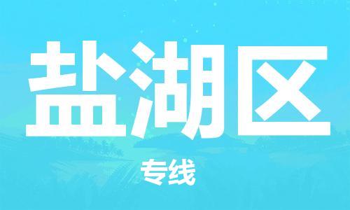 苏州到盐湖区物流公司-苏州至盐湖区专线-提供全方位的物流解决方案