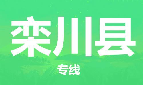 镇海区到栾川县物流-镇海区到栾川县专线-合理运输