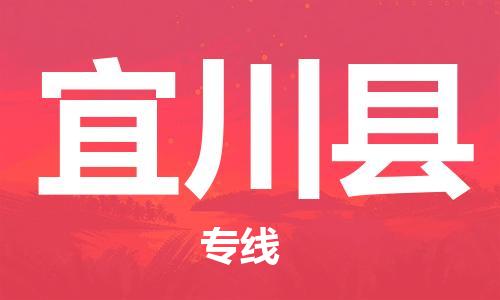 虎丘区到宜川县物流公司-虎丘区至宜川县专线专业服务商，让您放心交货