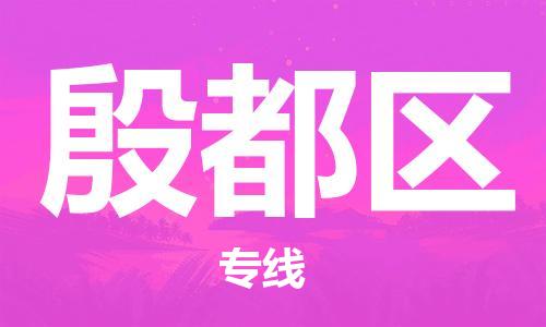 虎丘区到殷都区物流公司-虎丘区至殷都区专线专业服务商,让您放心交货 虎丘区到殷都区物流公司-虎丘区至殷都区专线专业服务商,让您放心交货