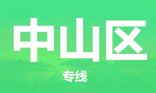 镇海区到钟山区物流-镇海区到钟山区专线-合理运输